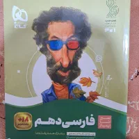 کتاب سیر تا پیاز فارسی دهم نو مشترک همه رشته ها