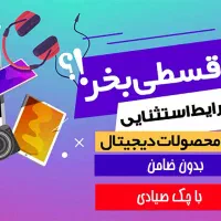 فروش گوشی قسطی بدون پیش پرداخت برای عموم وبازنشسته|موبایل|ارومیه, |دیوار