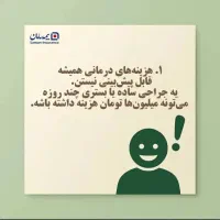 بیمه درمان تکمیلی|خدمات مالی، حسابداری، بیمه|رشت, پیرسرا|دیوار