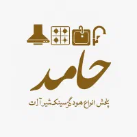 تجربه نو با وسایل آشپز خانه //سینگ استیل هود