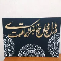 تابلو کالیگرافی و گلدان|تابلو، نقاشی، عکس|پاکدشت, پاکدشت (مامازند)|دیوار
