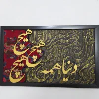 تابلوی تلفیقی کالیگرافی وفرش دستبافت ایرانی