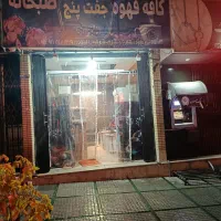 کافه فروشی زیرتل
