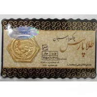 فروش تعدادی سکه پارسیان معتبر کف قیمت بازار