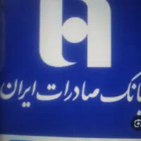 نیازمند ضامن