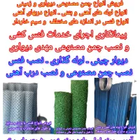فنس فروشی و فنس کشی آرتا حصار ( مهدی دیواری)|خدمات پیشه و مهارت|مرند, |دیوار