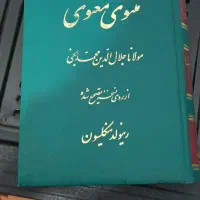 کتاب اشعار مولانا|کتاب و مجله ادبی|سبزوار, امام خمینی (ناوی)|دیوار