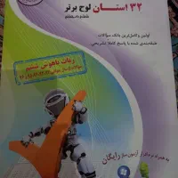 کتاب ۳۲ استان لوح برتر ششم به هفتم