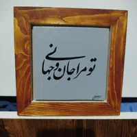 تابلوهای خوشنویسی|تابلو، نقاشی، عکس|تهران, ستارخان|دیوار