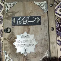 قرآن نفیس چوبی|کتاب و مجله مذهبی|تهران, سلسبیل شمالی|دیوار