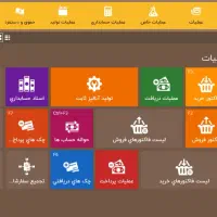 نرم افزار حسابداری