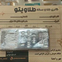شمش نقره ندیر ترکیه و امارات|جواهرات|قم, نیروگاه|دیوار
