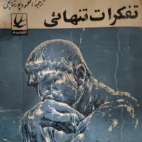 کتاب بسیار نفیس و قدیمی