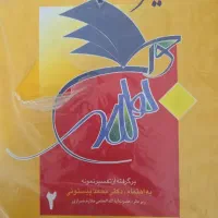 کتاب تفسیر جوان
