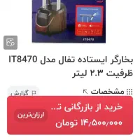 اتو ایستاده تفال