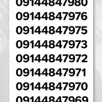 سیم‌کارت رند 0914 سری ۴۸۴