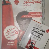 بهترین های زبان انگلیسی برای یادگیری و کنکور*فوری|کتاب و مجله آموزشی|شیراز, پودنک|دیوار