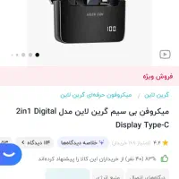 میکروفون دوتایی مخصوص ایفون گرین لاین|لوازم جانبی موبایل و تبلت|کرج, باغستان|دیوار