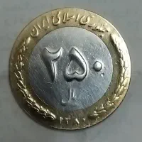 ۲۵۰ریالی