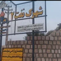 امتیاز ۲۰۵ متری کارکنان شرکت نفت
