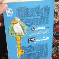 گام به گام هشتم|کتاب و مجله آموزشی|نسیم‌شهر, |دیوار