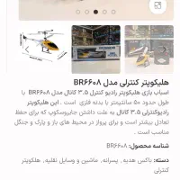 بالگرد هلیکوپتر کنترلی شارژی|اسباب‌‌بازی|تهران, لویزان|دیوار