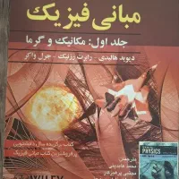 فیزیک دانشگاه