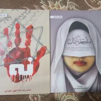 دو کتاب