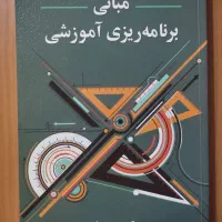 کتاب رشته علوم تربیتی و روانشناسی پیام نور|لوازم التحریر|مشهد, حسابی جنوبی (شهرک غرب)|دیوار