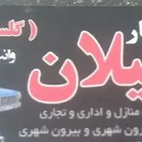 به تعدادیراننده وانت پیکان و اریسان  همراه ماشین