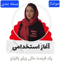 جذب نیروی مونتاژکاری در منزل برای بانوان