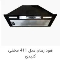 فروش فوری هود مخفی رهام دکمه ای نو