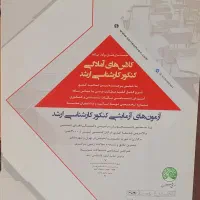 کتاب های سری عمران|کتاب و مجله آموزشی|اصفهان, ملک‌شهر|دیوار