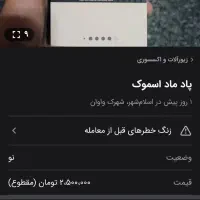ویپ پاد ماد اسموک اصلی کمیاب|زیورآلات و اکسسوری|هشتگرد, فاز ۲ مهستان|دیوار