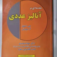 مقدمه ای بر آنالیز عددی جی استوئر -عاقبت بین منفرد
