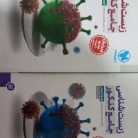 زیست شناسی جامع مهروماه