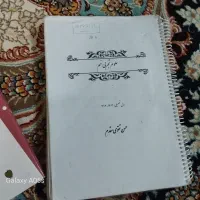 جزوه نهم علوم|کتاب و مجله آموزشی|سبزوار, قصبه شرقی|دیوار