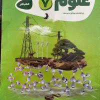 کتاب کار کارپوچینو علوم هفتم. انتشارات گاج