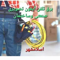 برقکار تلفن آیفون تصویری تابلو برق اسلامشهر