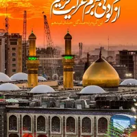 کربلا ویژه اربعین