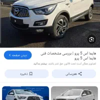 هایما اس 5 پورو