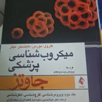 کتاب میکروب شناسی جاوتز
