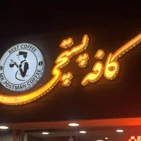 تابلوساز*تابلوسازی*برجسته تابلو سازی*چلنیوم*LED|خدمات پیشه و مهارت|اصفهان, خواجو|دیوار