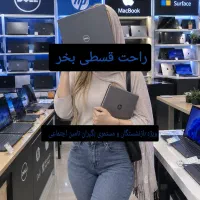 انواع لپ تاپ استوک نقد و اقساط