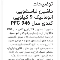 لباسشویی ۹ کیلو کندی نو نو|ماشین لباسشویی و خشک‌کن لباس|کرج, شهرک فهمیده|دیوار