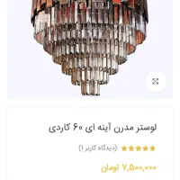 لوستر ایینه ای شامپاینی گرد|لوستر و چراغ آویز|تهران, فلاح|دیوار
