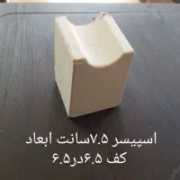 اسپیسر بتنی|مصالح و تجهیزات ساختمان|تهران, امین حضور|دیوار