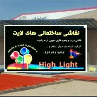 نقاشی ساختمانی|خدمات پیشه و مهارت|بوکان, |دیوار