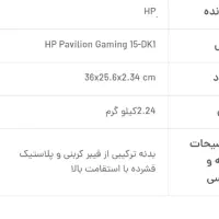 لپتاپ گیمینگ HP Pavilion 15 Gaming -ec2036n|رایانه همراه|ایرانشهر, |دیوار