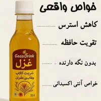 عصارکده/شربت گلاب زعفران غزل/طعمی از طبیعت|خوردنی و آشامیدنی|کاشان, میدانگاه آقا|دیوار